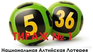 Fatum | Altis Life | Тираж №1 "Национальная Алтийская Лотерея"