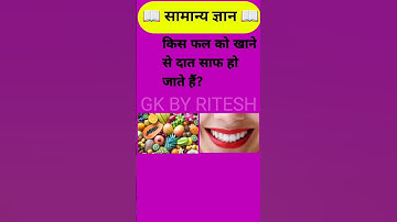 GK Questions general knowledge #gk #shorts #shortsfeed #viral #trending
