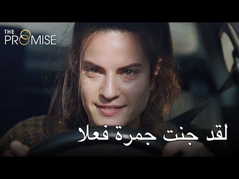 لقد جنت جمرة فعلا اليمين الحلقة 231