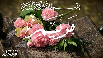 #Quran #قران  Maryam سورة مريم القارئ أحمد جلال الشلبي ahmad jalal alshlby