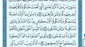 سورة البقرة || المصحف المكتوب للشيخ طلحة بركات ||