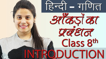 आँकड़ों का प्रबंधन - (Data Handling) सार - Ch 4- Hindi गणित, Maths Class 8th, New Syllabus CBSE 2023