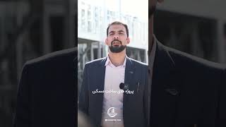 سرمایه گذاری در بازار مسکن در سال ۱۴۰۲