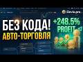 Конструктор ботов Elevio - пассивный доход от крипто