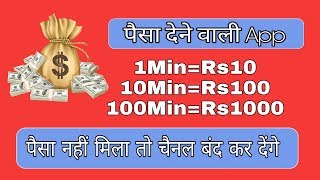 रोज 500 - 600 पैसे देने वाली App नहीं मिला तो चैनल बंद कर देंगे screenshot 5