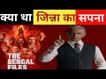 Mohammad Ali Jinnah Partition Plan || हिन्दू मुस्लमान एक नही हो सकता ||
