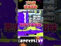 【スプラ3】ブキ別性格診断!!part3【Splatoon3】小ネタ/キャラコン/小技/テクニック/あるある/スプラトゥーン/声真似/おもしろ #shorts