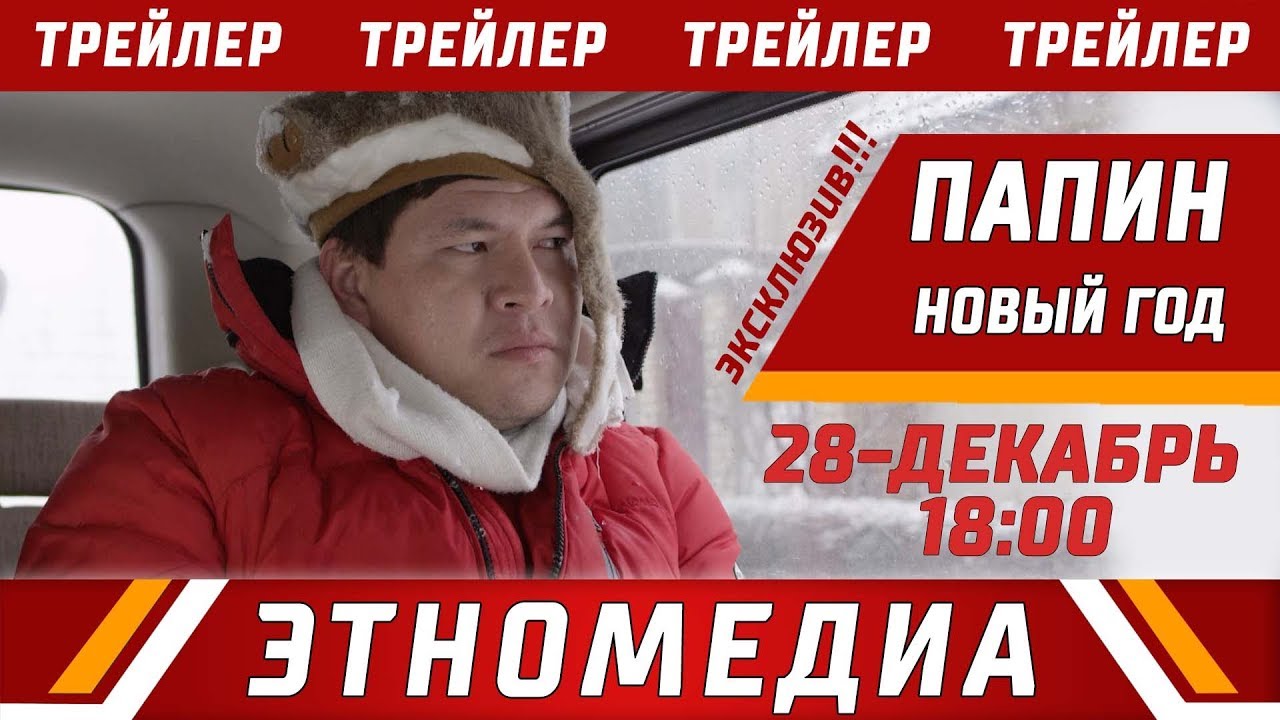 Новый Год В 18 00