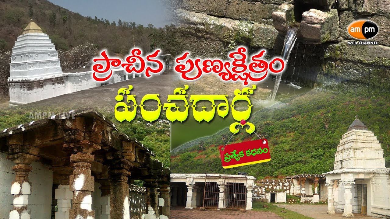 Panchadarla Special Story || AP Tourism || Visakhapatnam - YouTube