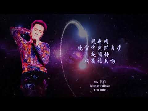 張國榮 《有誰共鳴 》Leslie Cheung ♥ ♪♫*•♪