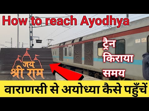 How to reach Ayodhya from Varanasi | Varanasi se Ayodhya kaise pahuche