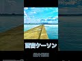 関西のおすすめ釣り場紹介【西宮ケーソン編】#Shorts