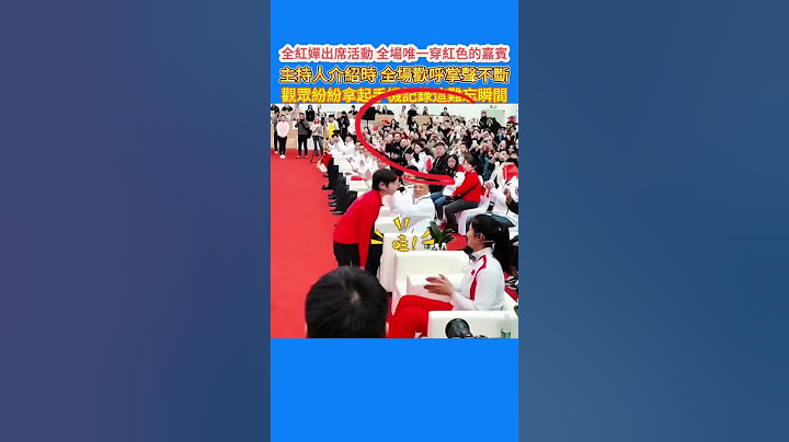 全紅嬋出席活動，全場唯一穿紅色的嘉賓！主持人介紹時，全場歡呼掌聲不斷！觀眾紛紛拿起手機記錄這難忘瞬間！#全紅嬋 #全红婵 #奥运会 #中國跳水夢之隊