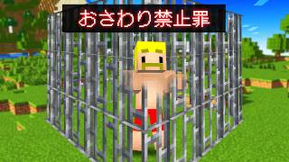 【理不尽すぎる】〇〇すると逮捕される世界でエンドラ討伐！【マイクラ】