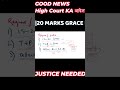 GOOD NEWS High Court KA आदेश😍 GRACE MARKS मिलेंगे🤩|20 MARKS GRACE NEEDED