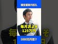 年収3000万超の立憲吉田、さらに「議員年金」の復活を求めて大炎上！ #政治