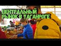 Рынок в Таганроге: Обзор и Цены на Продукты