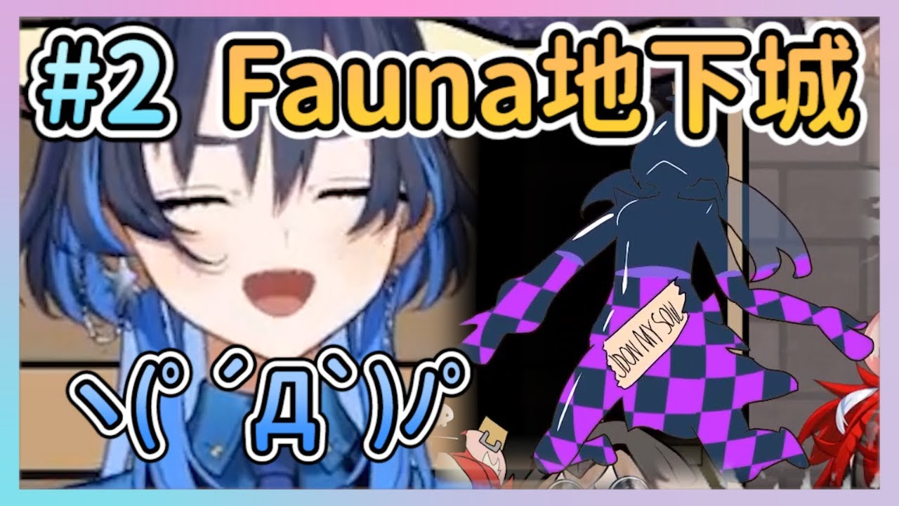 [Обещаю китайские субтитры] Fauna Dungeon Full Essence #2, IRyS Кронии героически пожертвовал соб...