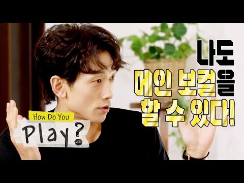 Jung Ji Hoon: "I'll audition for the main vocal. I'm confident" [How Do You Play? Ep 46]