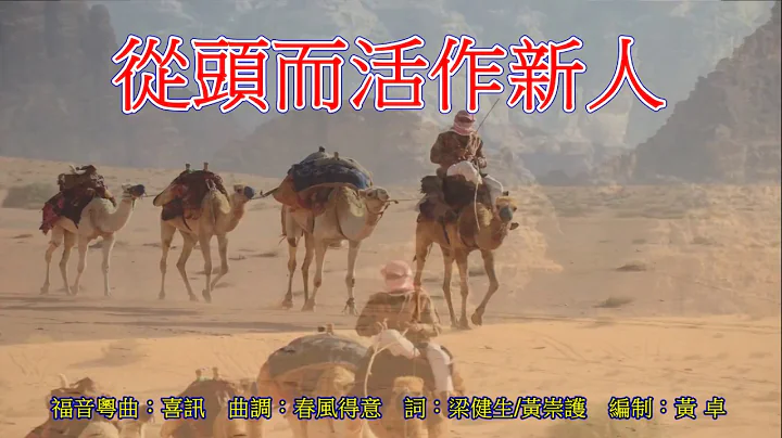 福音粵曲：喜訊 伴奏音樂 ２ - 天天要聞