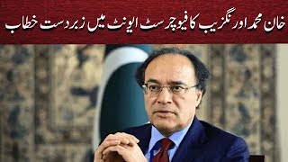 Khan Muhammad Aurangzeb's powerful speech at the Future City event | 5 NEWS