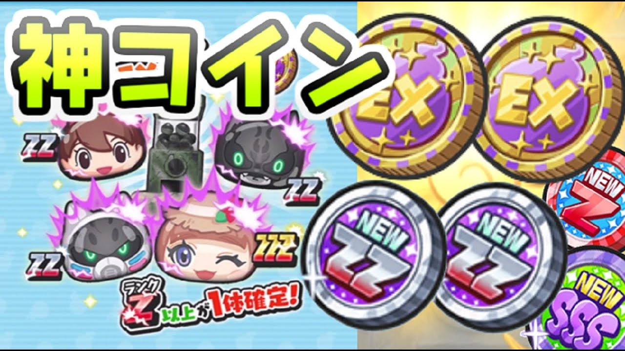 ぷにぷに 神コインが大量にきたー！超EXコインに確定の新参ZZコインも
