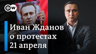 Соратник Навального Иван Жданов: 