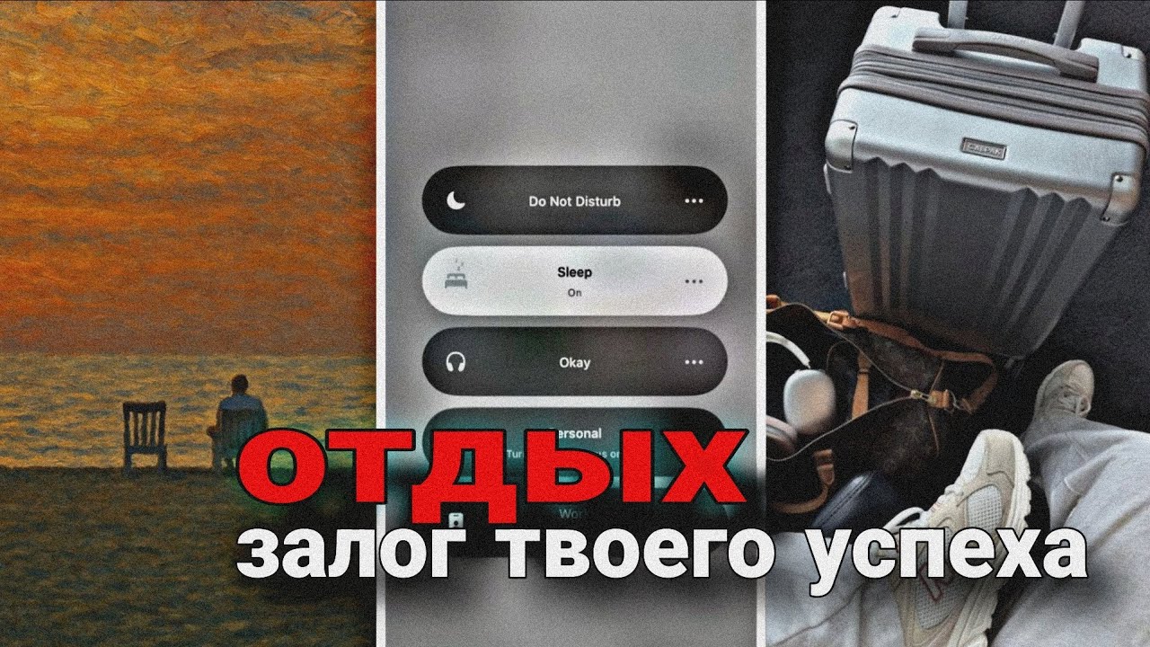 Отдыхай правильно | гайд как правильно восстанавливаться |
