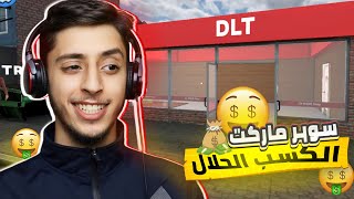 محاكي السوبر ماركت (عيد مبارك) | Retail Store Simulator screenshot 4