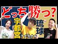 【Bリーグファイナル】宇都宮ブレックスvs琉球ゴールデンキングス 徹底分析&勝敗予想