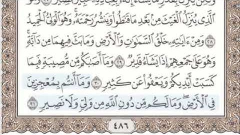 سورة الشورى بدون اعلانات تلاوة مباركة للقارئ الشيخ محمد صديق المنشاوي