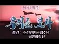 北朝鮮音楽 DPRK Music 우리를 보라 我らを見よ Look At Us 朝鮮人民軍協奏団 功勲合唱団 KPA Ensemble Merited Chorus