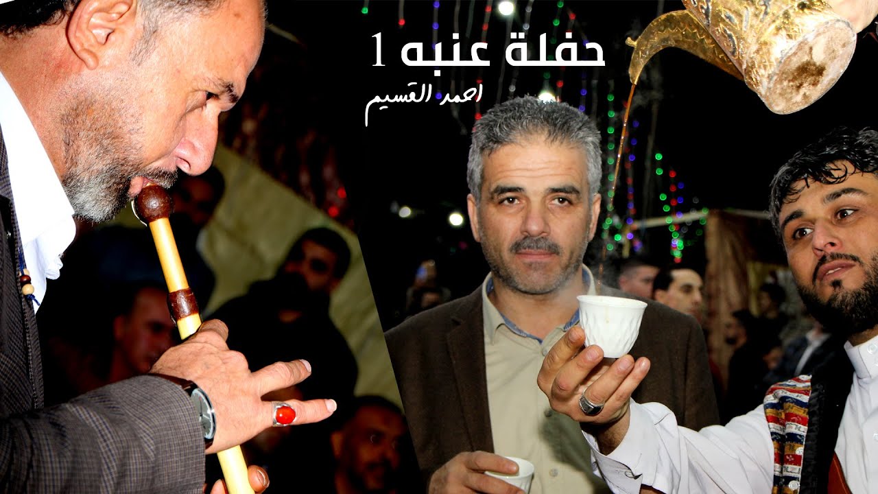 احمد القسيم - دبكة على اليرغول الثقيل | حفلة عنبه 1 عرس معاذ الشدوح