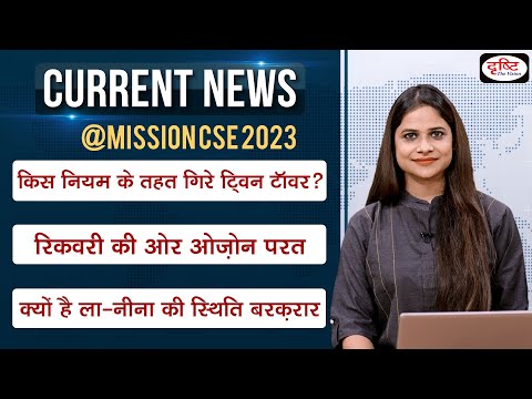 Current News Bulletin (26 AUG - 01 SEP 2022) | Weekly Current Affairs | Drishti IAS