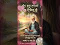ਸੱਚੇ ਪਾਤਸ਼ਾਹ ਸਭ ਦੀ ਅਰਦਾਸ ਪੂਰੀ ਕਰਨ ਜੀ 🙏🌹 waheguru ji🌹#short #shortsviral #ytshorts #youtubeshorts
