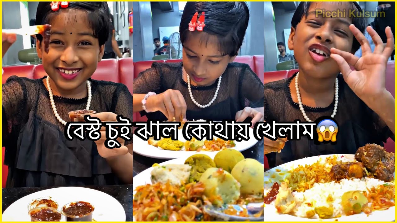 কুলসুমরে নিয়া সিরাজ চুইগোস্ত খাইতে গিয়া যা হলো || Siraj Chui Gosh Dhanmondi || Picchi Kulsum