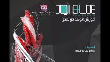 AutoCAD Tutorial for Beginners - Lesson - 5 - layers and how to work with layers