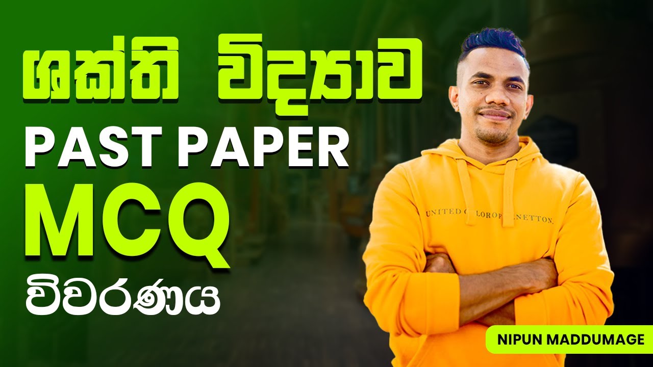 ශක්ති විද්‍යාව Past Paper MCQ විවරණය..