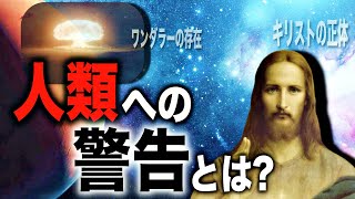 人類文明はすでに6回滅亡していた…金星からの謎のメッセージとは？【都市伝説】