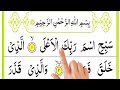 Surah alala 87 beautiful quran recitation with arabic text   learn quran live