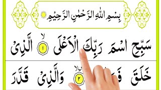 Surah Al-Ala 87 Beautiful Quran Recitation with HD Arabic Text (سورة الاعلی) Learn Quran Live screenshot 2