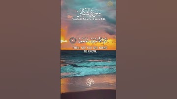 sheikh Noreen Muhammad seddique || نورين محمد صديق || سورة التكاثر #sheikhnoreenmuhammadsiddique
