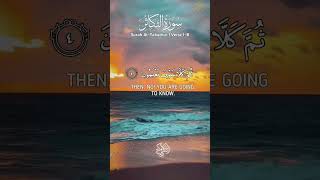 sheikh Noreen Muhammad seddique || نورين محمد صديق || سورة التكاثر #sheikhnoreenmuhammadsiddique