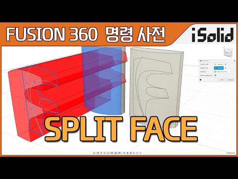 Fusion 360 Command Dictionary - Split Face