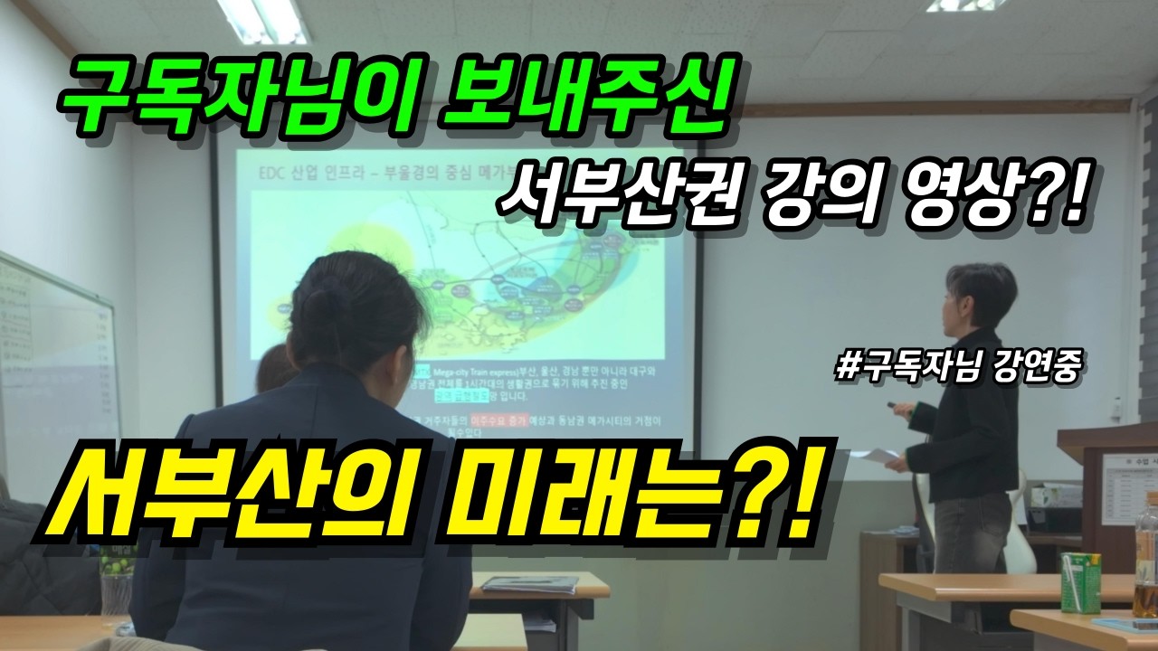 구독자님이 보내주신 귀한 영상입니다! 서부산권의 미래는?! 당장 만나보시죠! #해수부 #부산부동산 #서부산