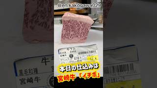 #焼肉えん #和牛専門店 #完全個室焼肉 #宮崎牛 #イチボ #和牛の仕込み #肉の成形 #焼肉好き #加古川焼肉 #加古川グルメ