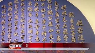 1070730【中嘉新聞】釘畫藝術家陳尤慶 5萬根釘敲出佛教經典