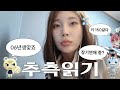 추측읽기 ASMR