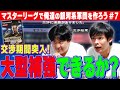 マスターリーグ第七弾【アオアシ的魔改造！？】冬の大補強！この世界線では君を世界に轟かせたい！！
