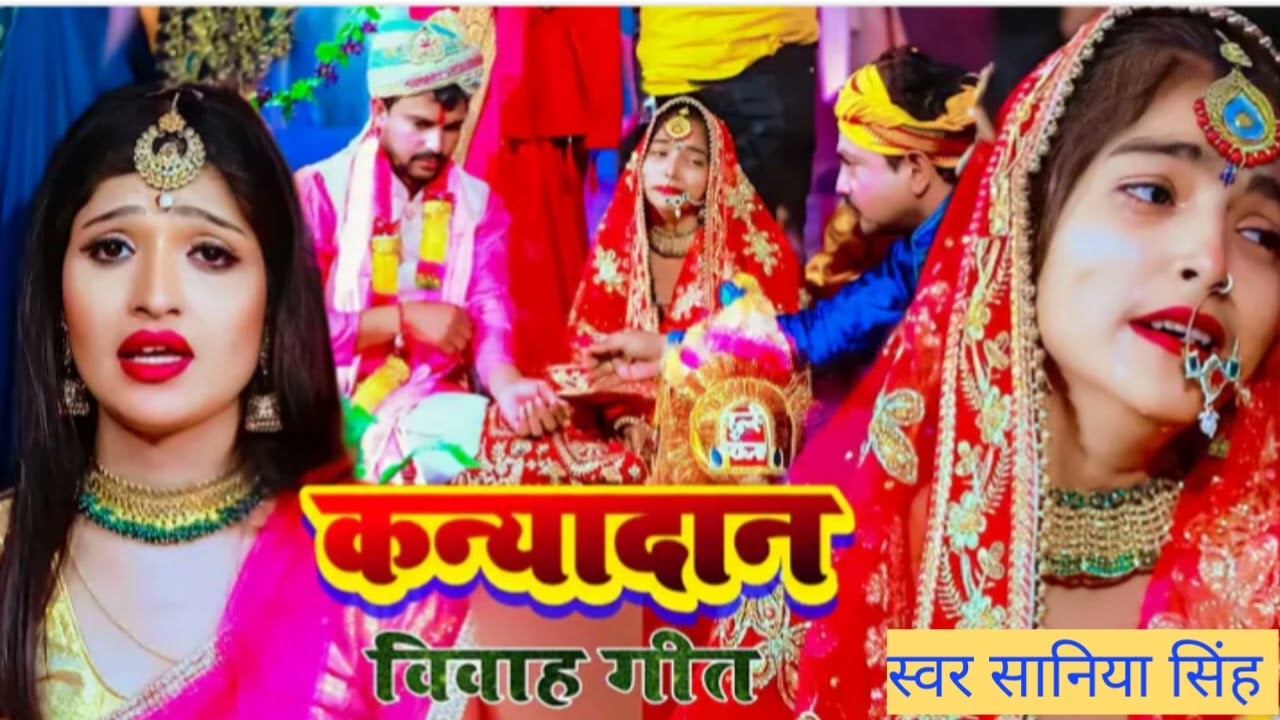 एक पुड़िया जहर देदी #कन्यादान #vivahgeetnew #विदाई #vivahgit #tilakgeet #ytviral #trending video 👌👌👌